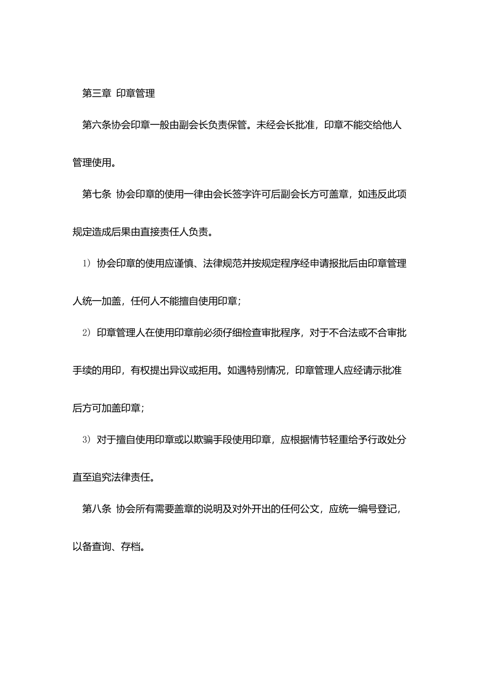 爱心环保协会行政管理制度_第2页