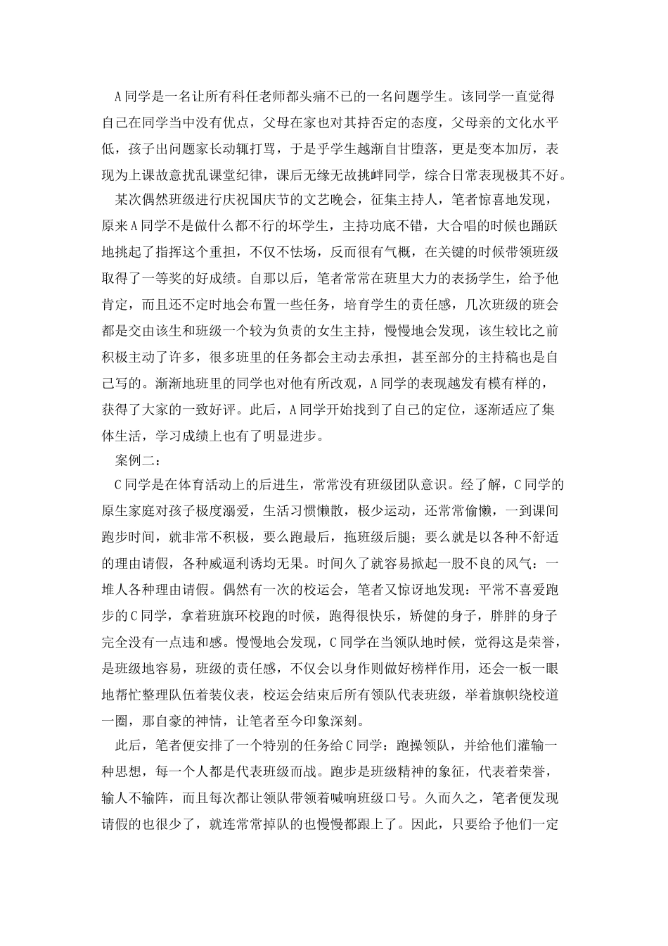 爱心灌溉-用心呵护——浅淡中学班主任工作的德育心得_第2页