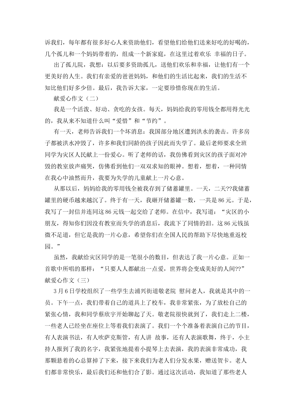 爱心的故事作文500字_第2页