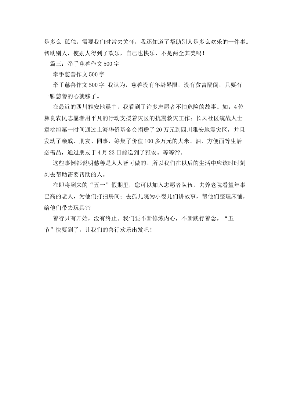 爱心的故事作文500字_第3页