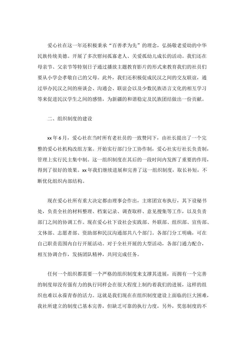 爱心社年度工作总结_第2页