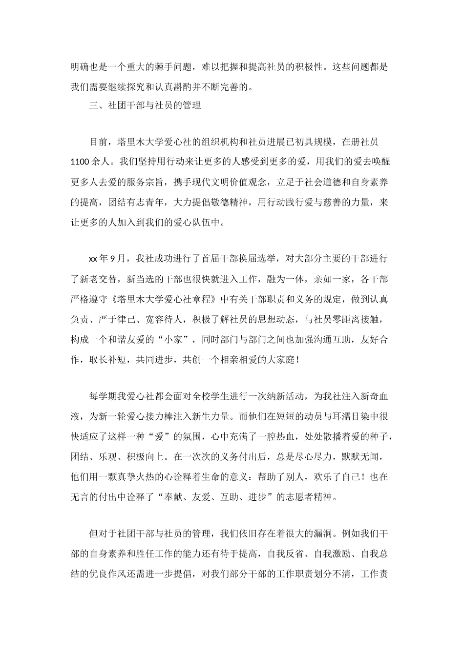 爱心社年度工作总结_第3页