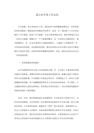 爱心社年度工作总结