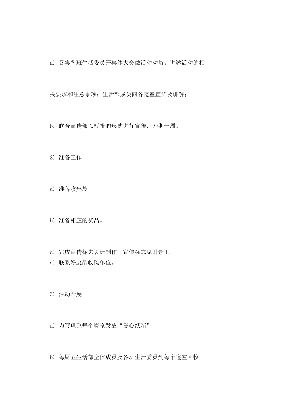 爱心纸箱活动策划书_第2页