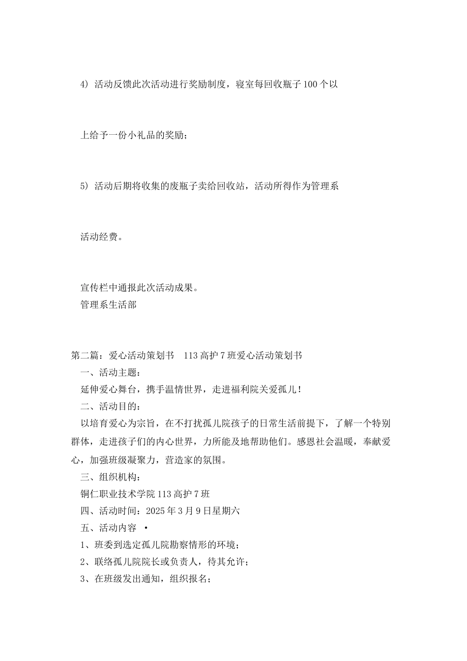 爱心纸箱活动策划书_第3页