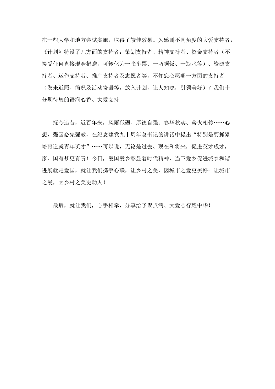 爱心素拓计划倡议书_第2页