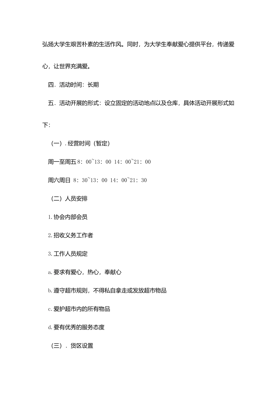 爱心超市活动策划书_第2页