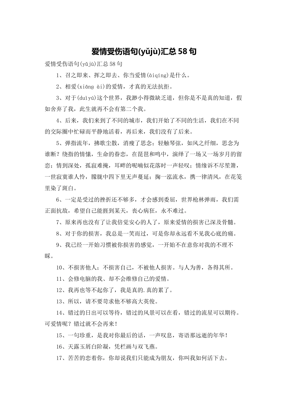 爱情受伤语句汇总58句_第1页