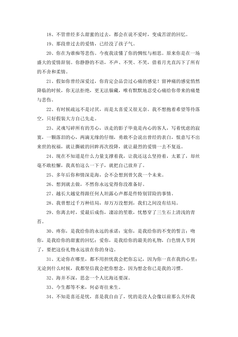爱情受伤语句汇总58句_第2页