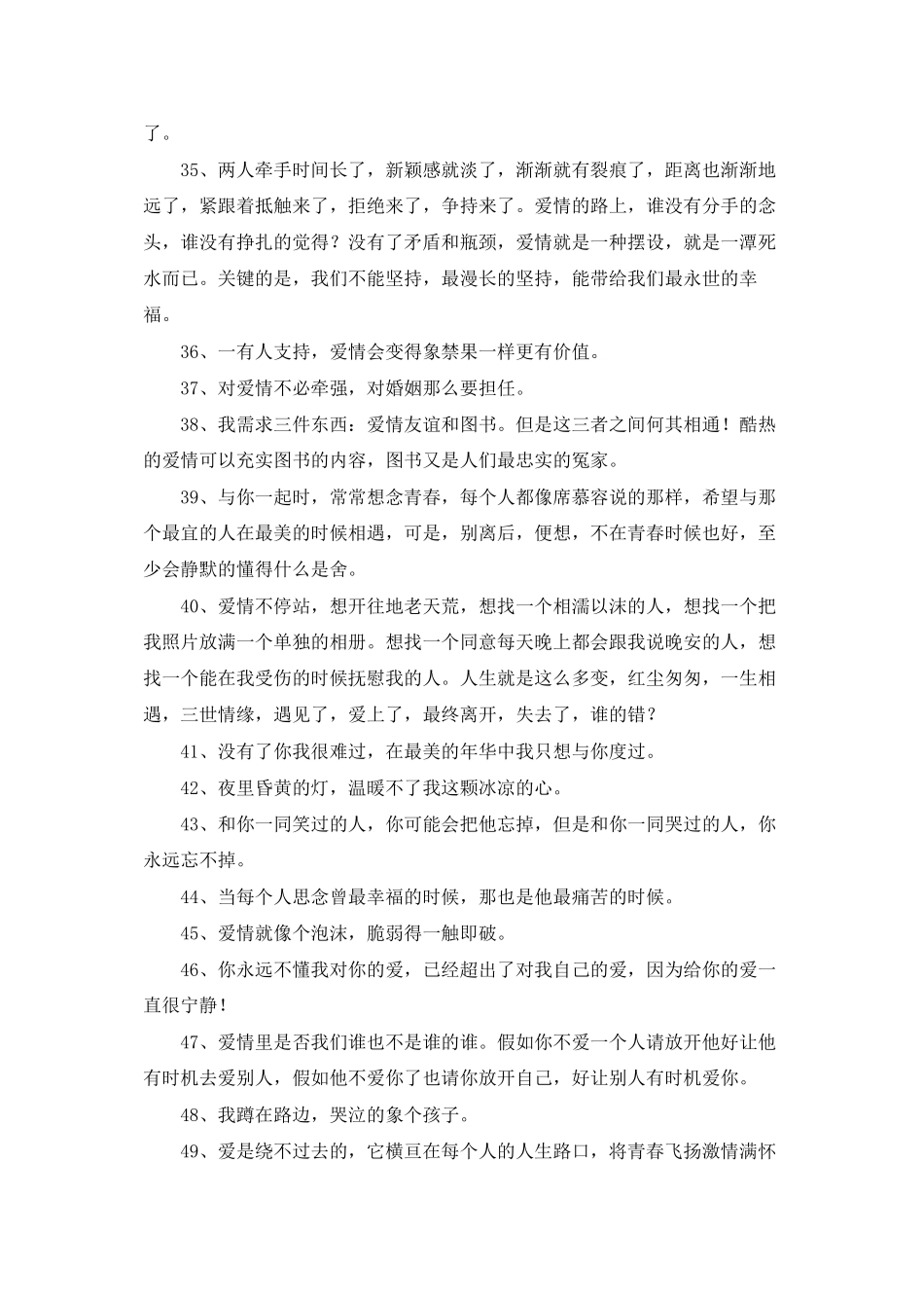 爱情受伤语句汇总58句_第3页