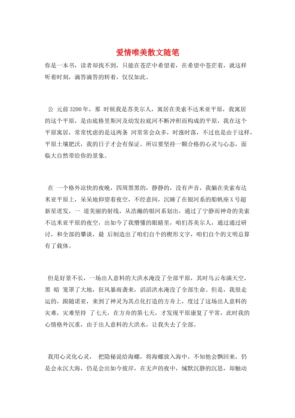 爱情唯美散文随笔_第1页