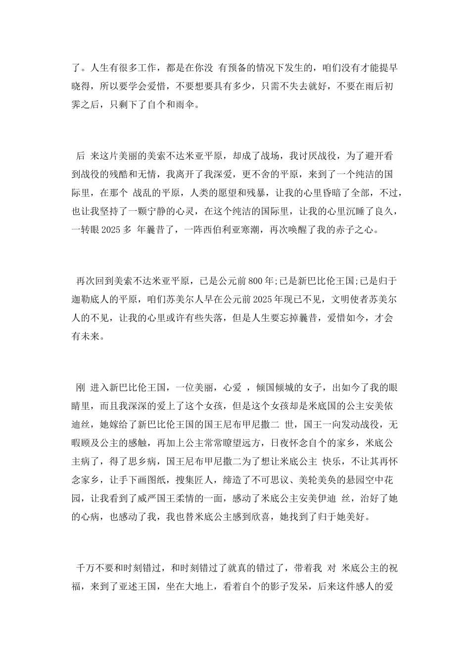 爱情唯美散文随笔_第2页