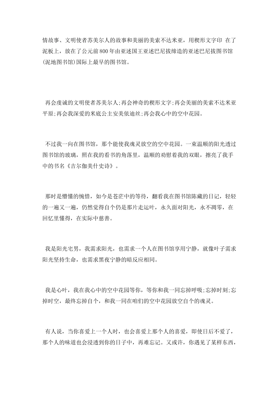 爱情唯美散文随笔_第3页