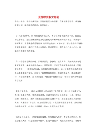 爱情唯美散文随笔