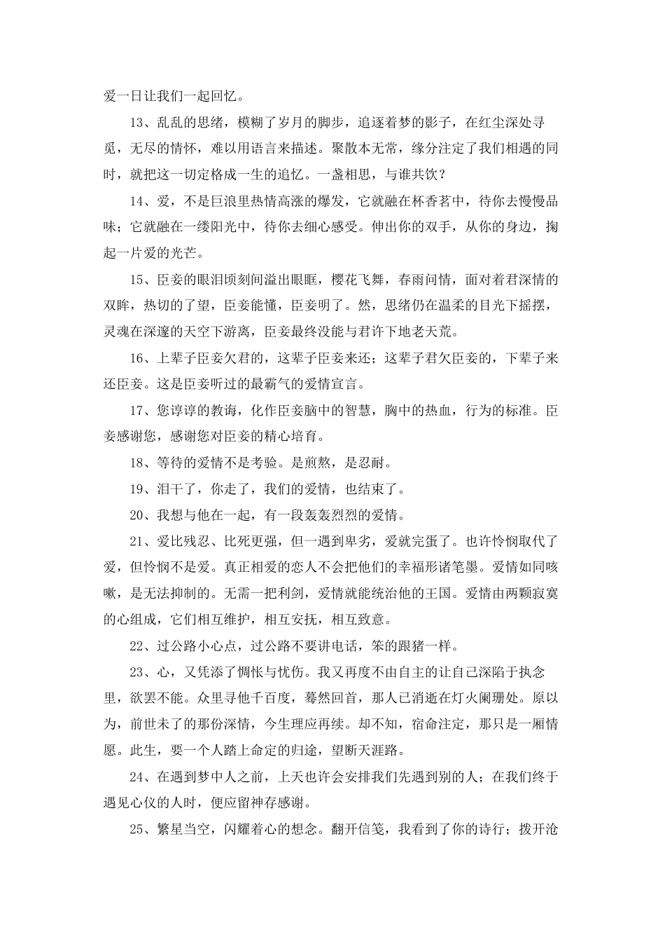 爱情情侣句子合集99句_第2页