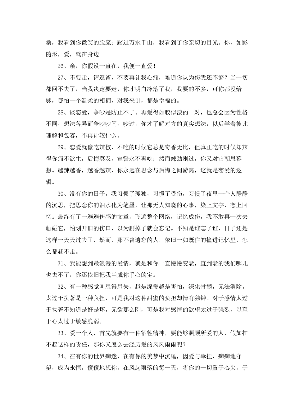 爱情情侣句子合集99句_第3页