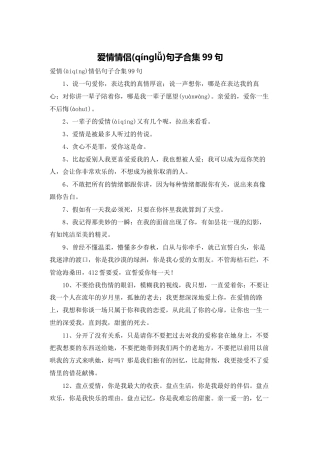 爱情情侣句子合集99句