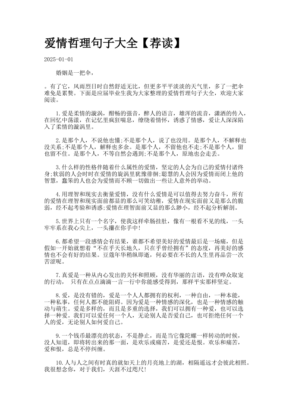 爱情哲理句子大全_第1页