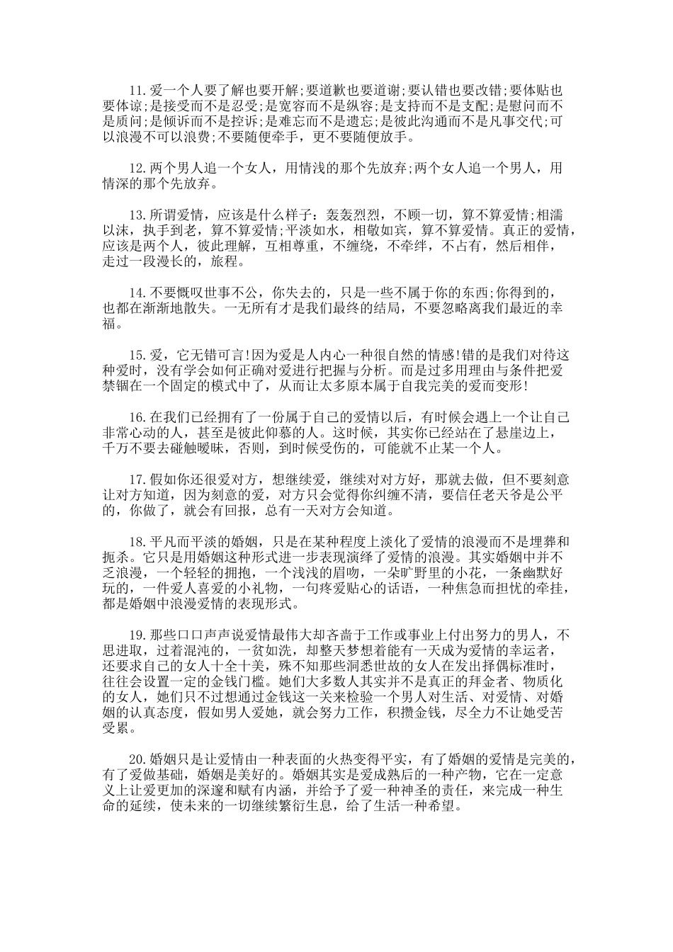 爱情哲理句子大全_第2页