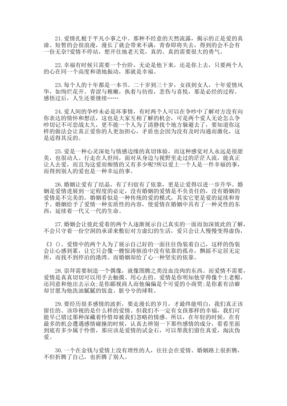 爱情哲理句子大全_第3页