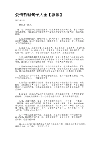 爱情哲理句子大全