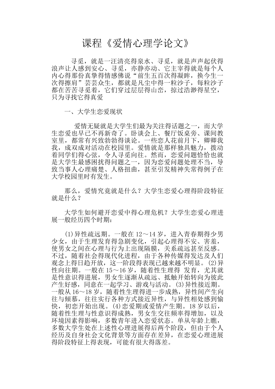爱情心理学作业_第1页