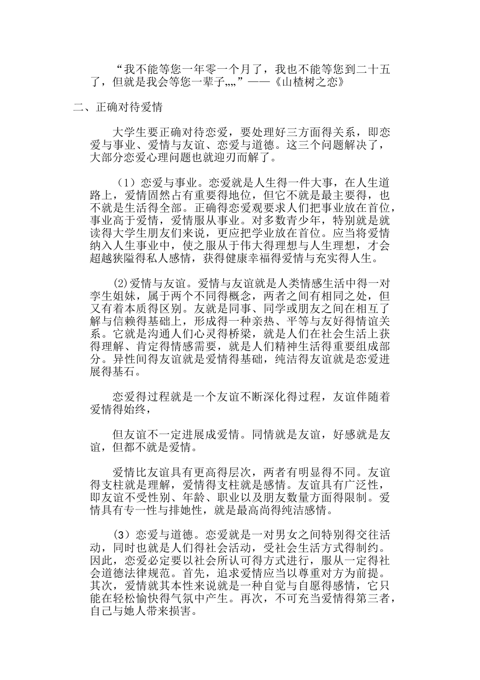 爱情心理学作业_第2页