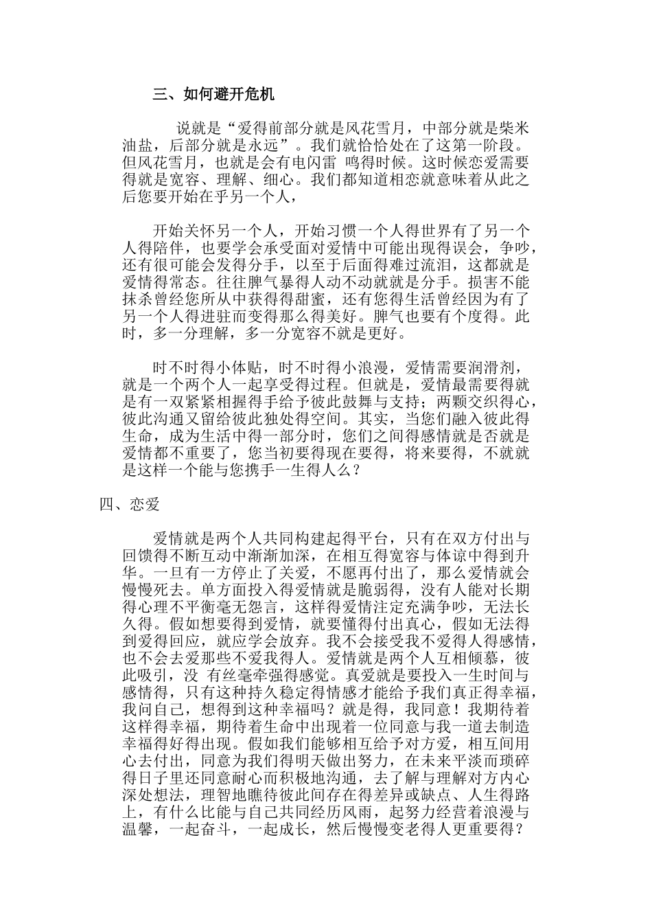 爱情心理学作业_第3页