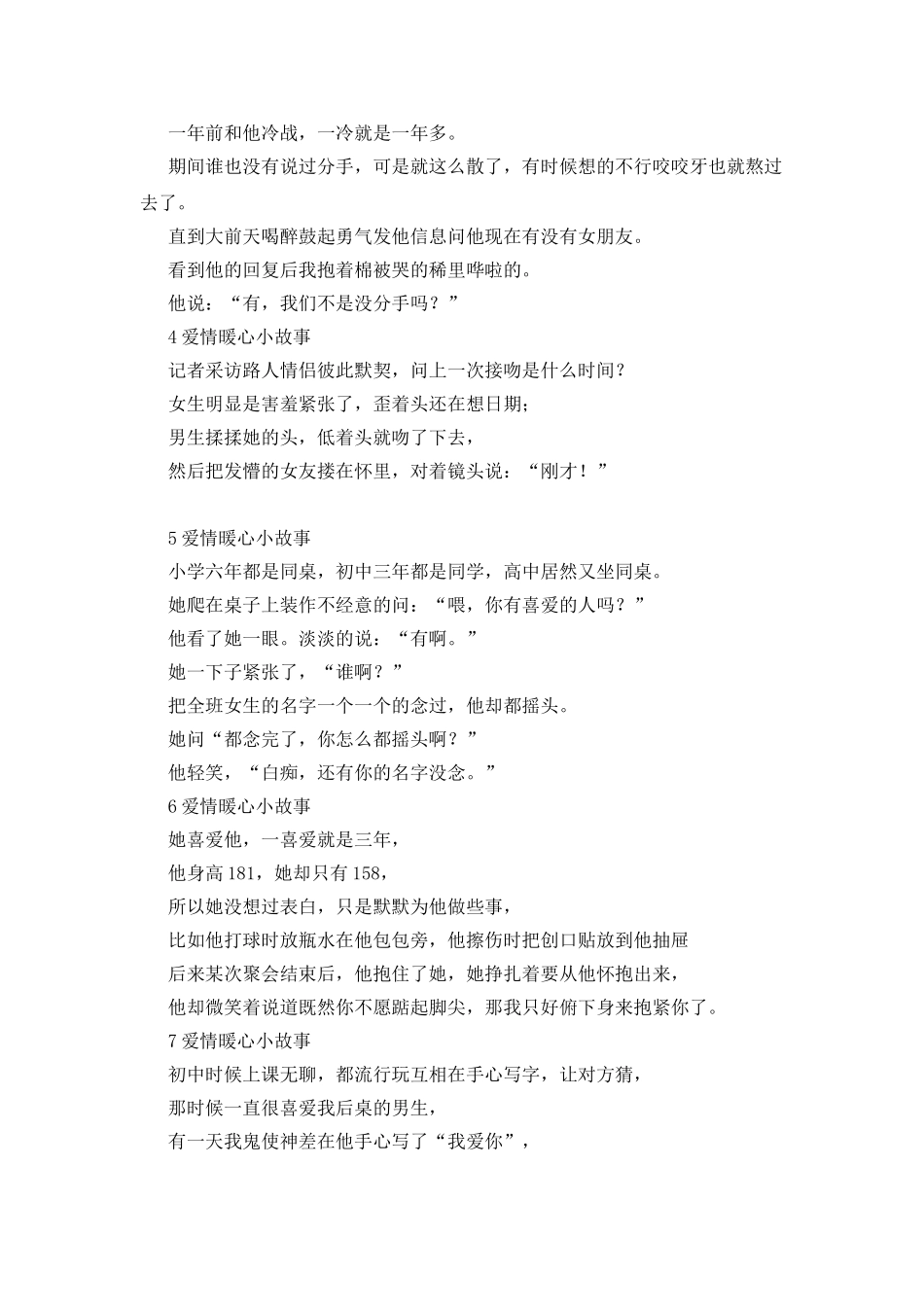 爱情暖心小故事_第2页