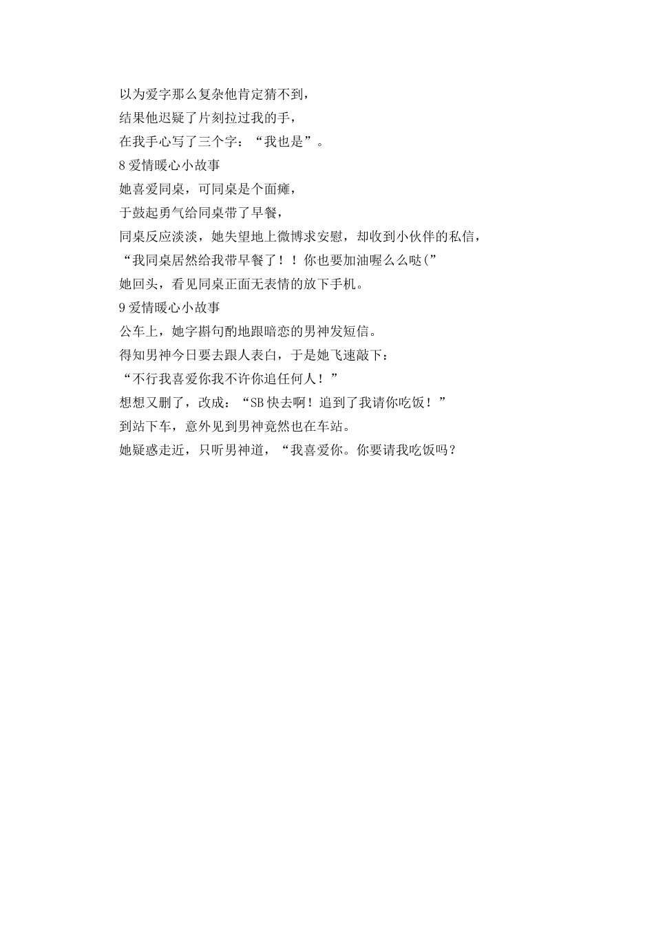 爱情暖心小故事_第3页