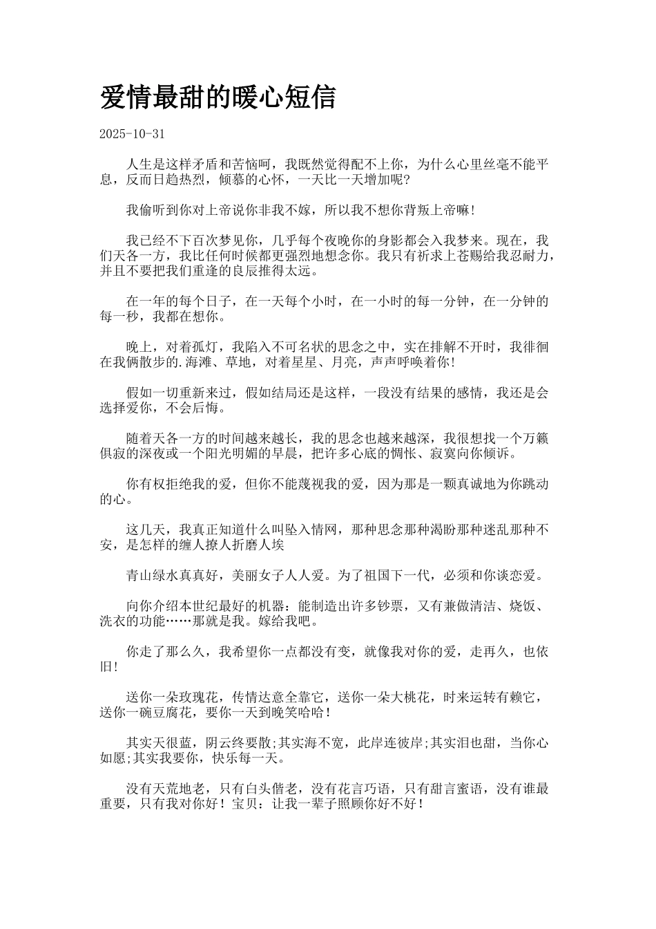 爱情最甜的暖心短信_第1页