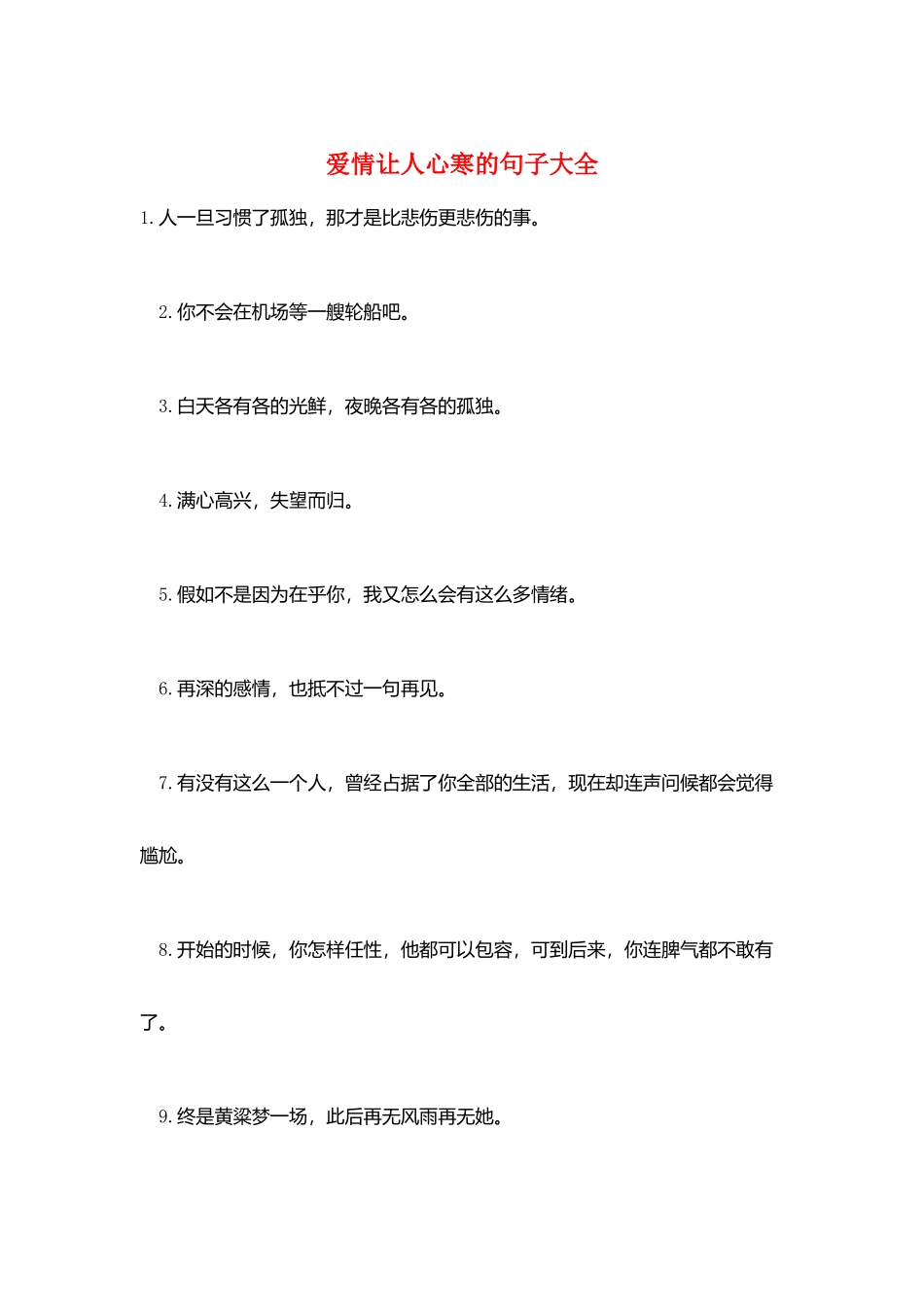 爱情让人心寒的句子大全_第1页