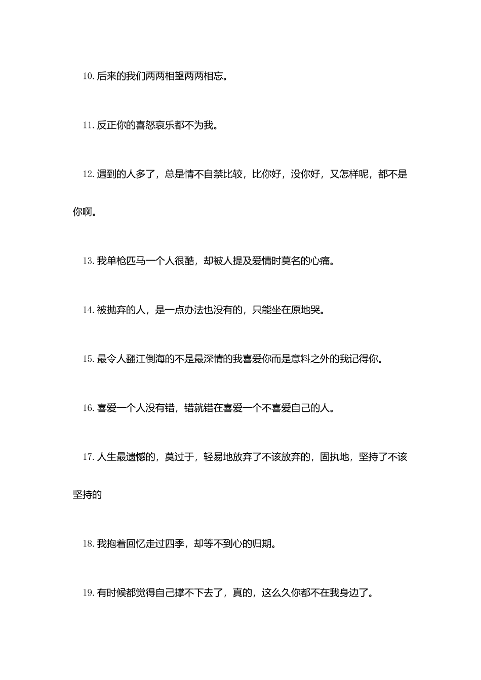 爱情让人心寒的句子大全_第2页