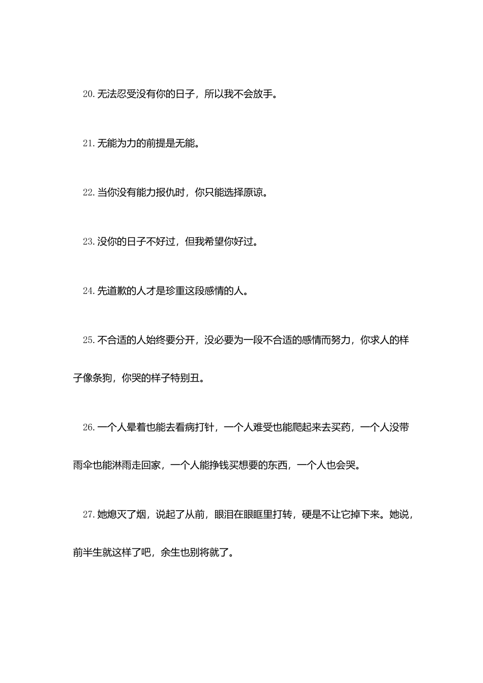 爱情让人心寒的句子大全_第3页