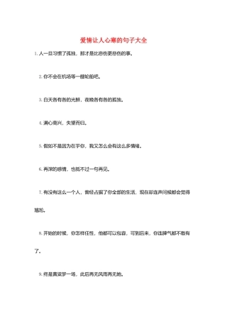 爱情让人心寒的句子大全