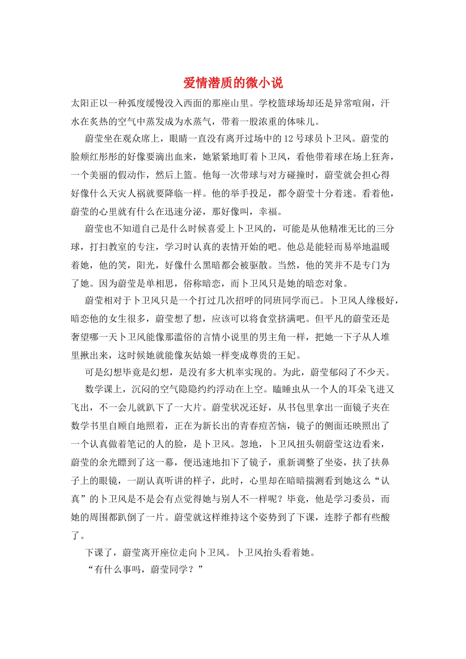 爱情潜质的微小说_第1页