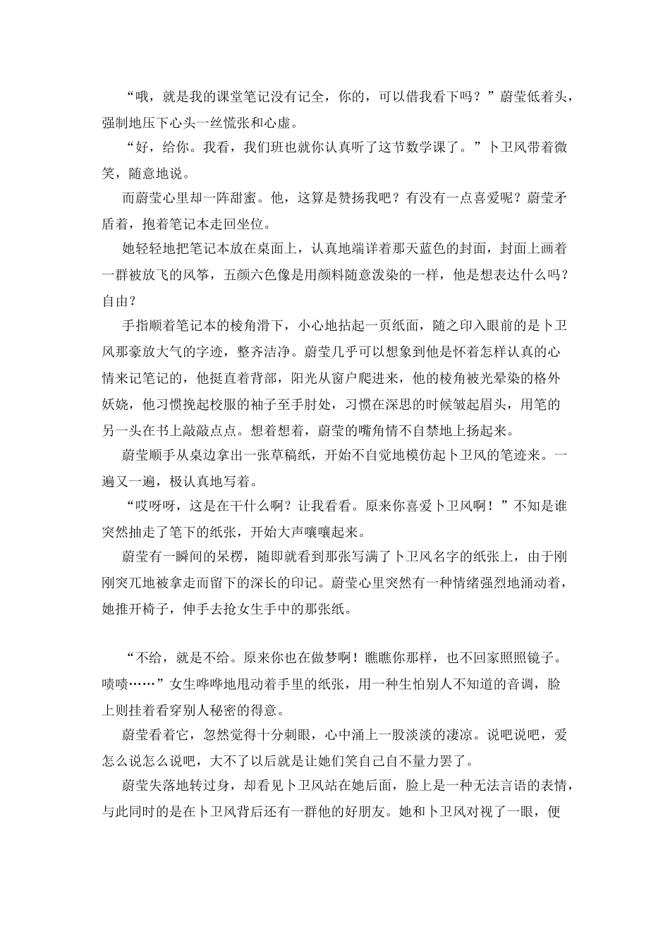 爱情潜质的微小说_第2页