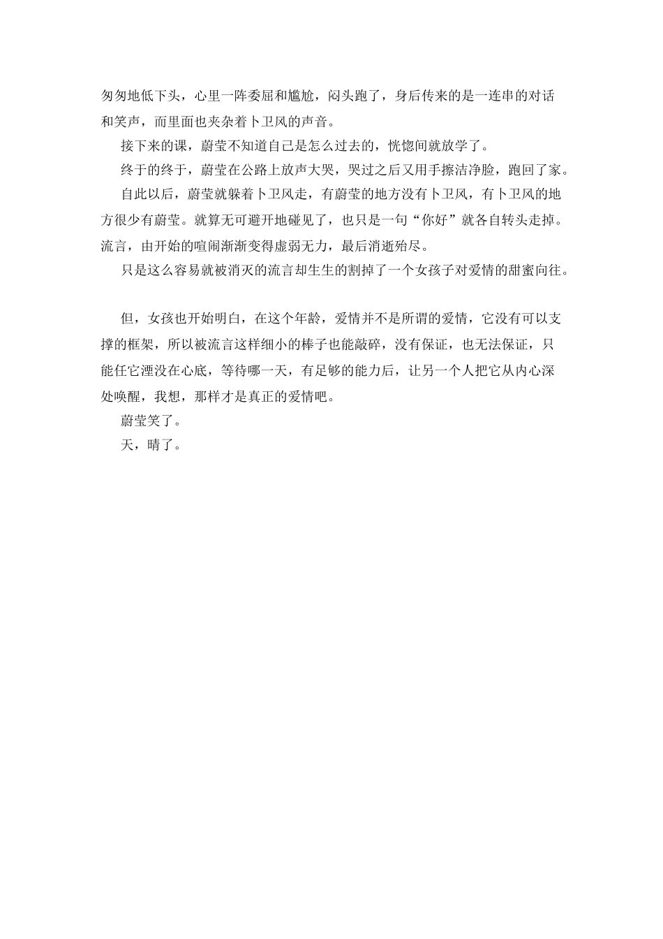 爱情潜质的微小说_第3页