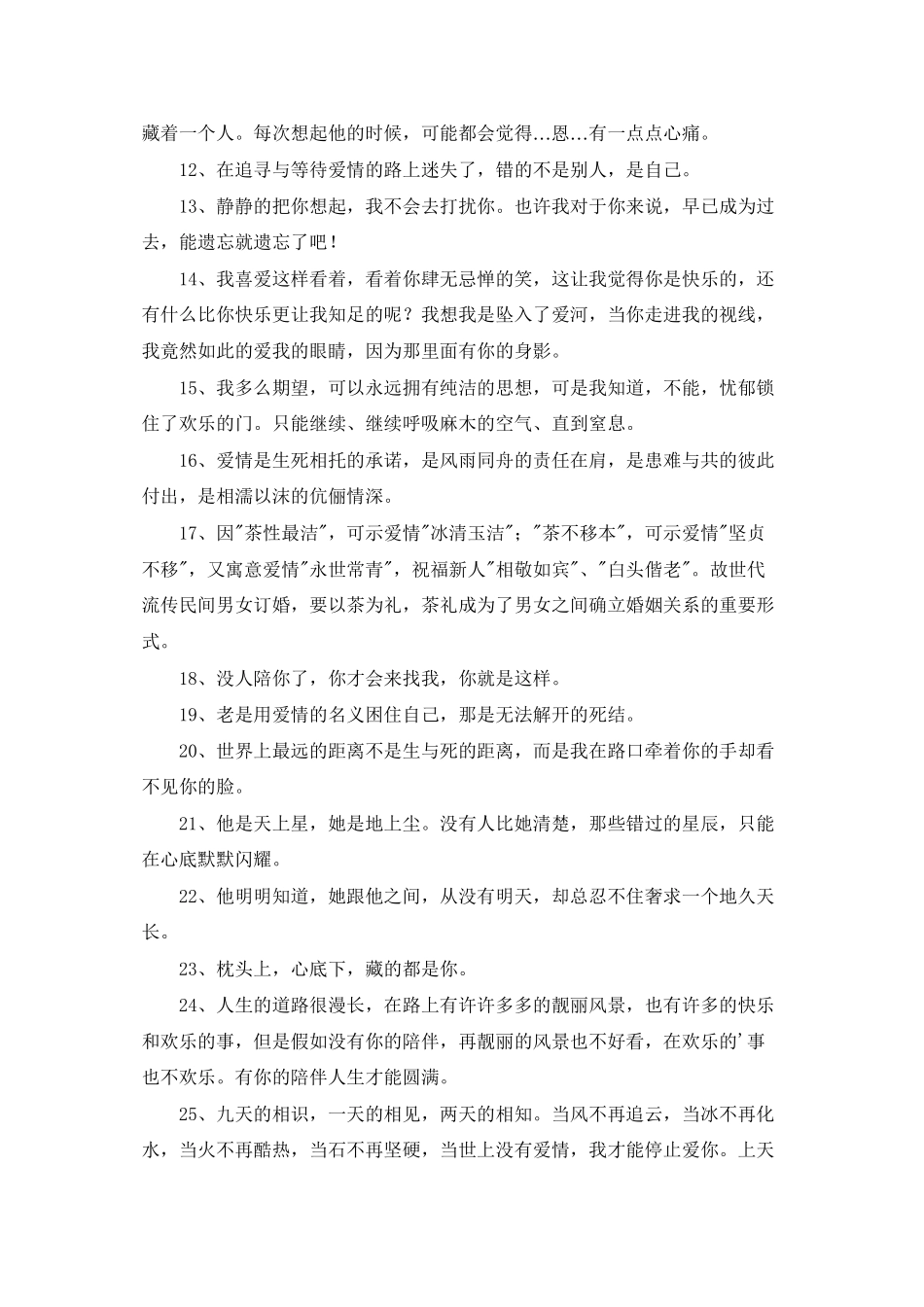 爱情的情感句子锦集55句_第2页