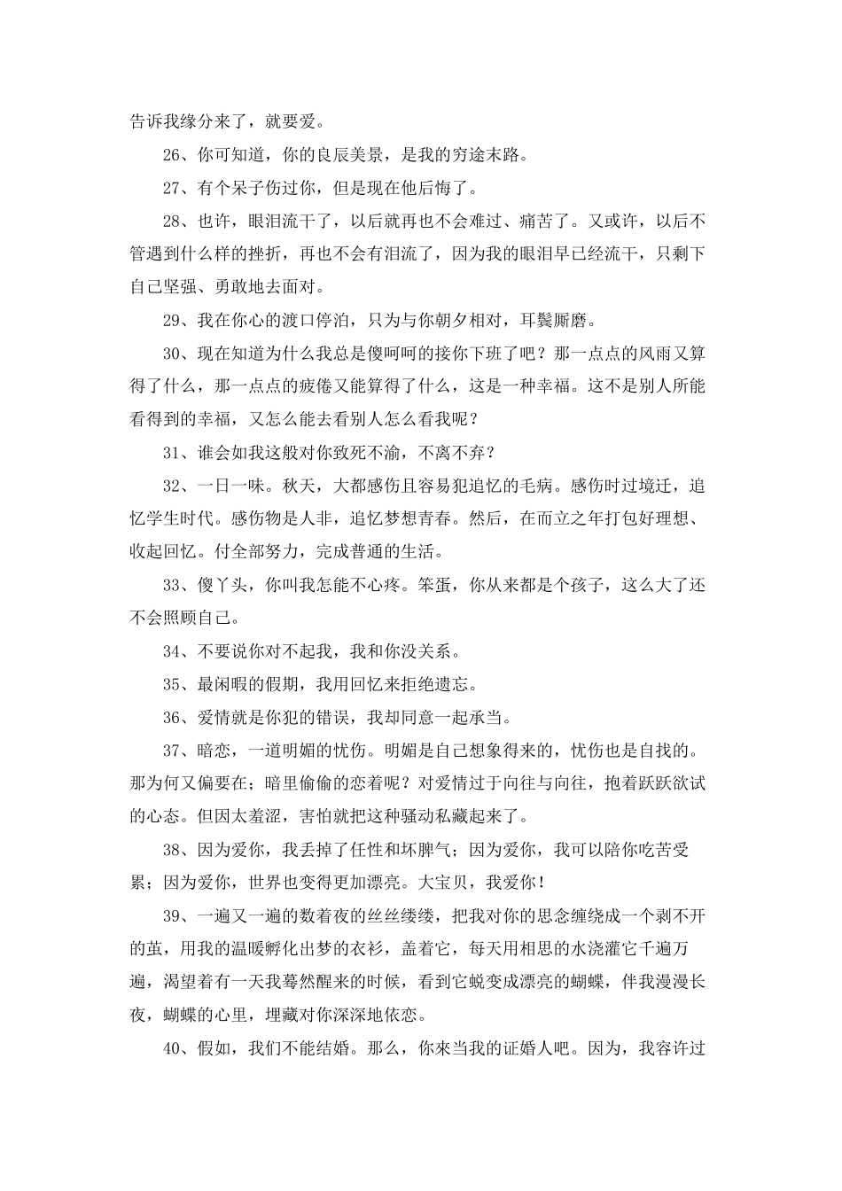 爱情的情感句子锦集55句_第3页