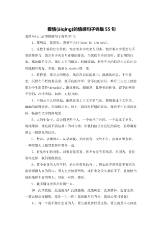 爱情的情感句子锦集55句