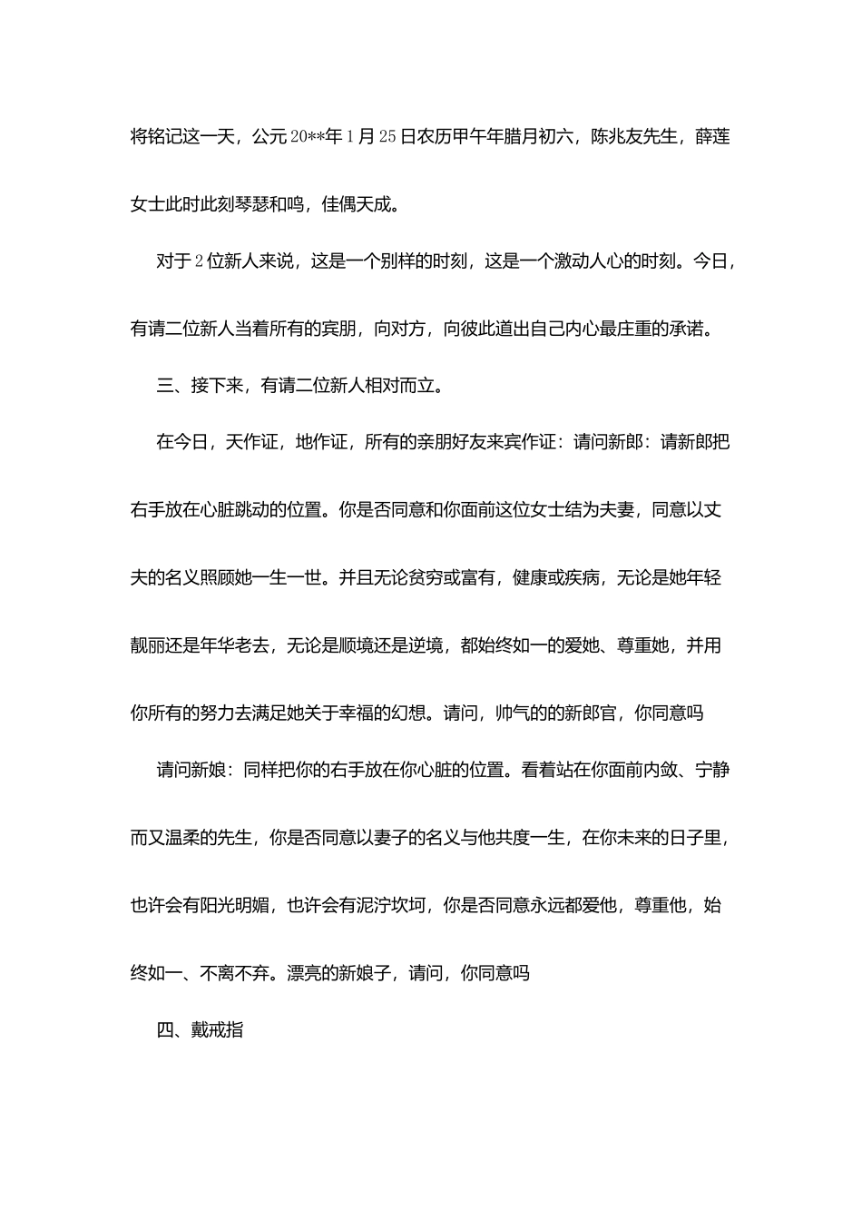 爱情的浪漫婚礼的主持词_第2页