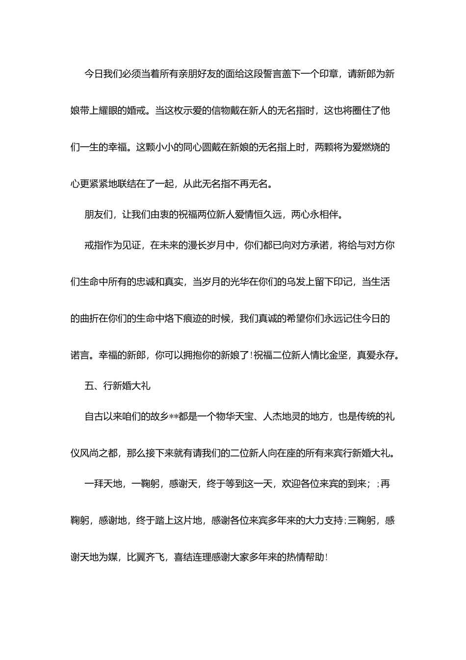 爱情的浪漫婚礼的主持词_第3页