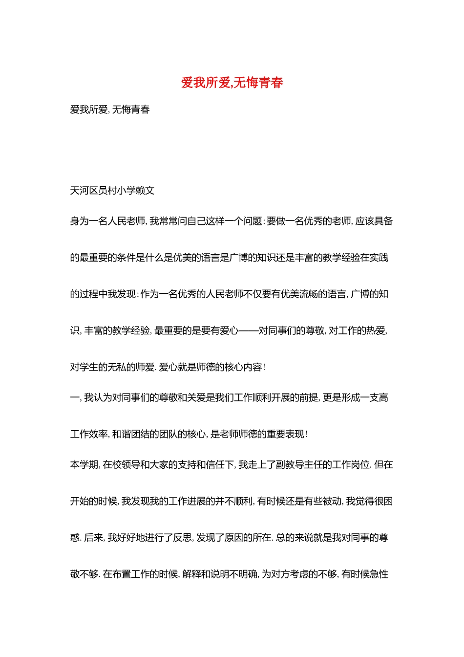 爱我所爱-无悔青春_第1页