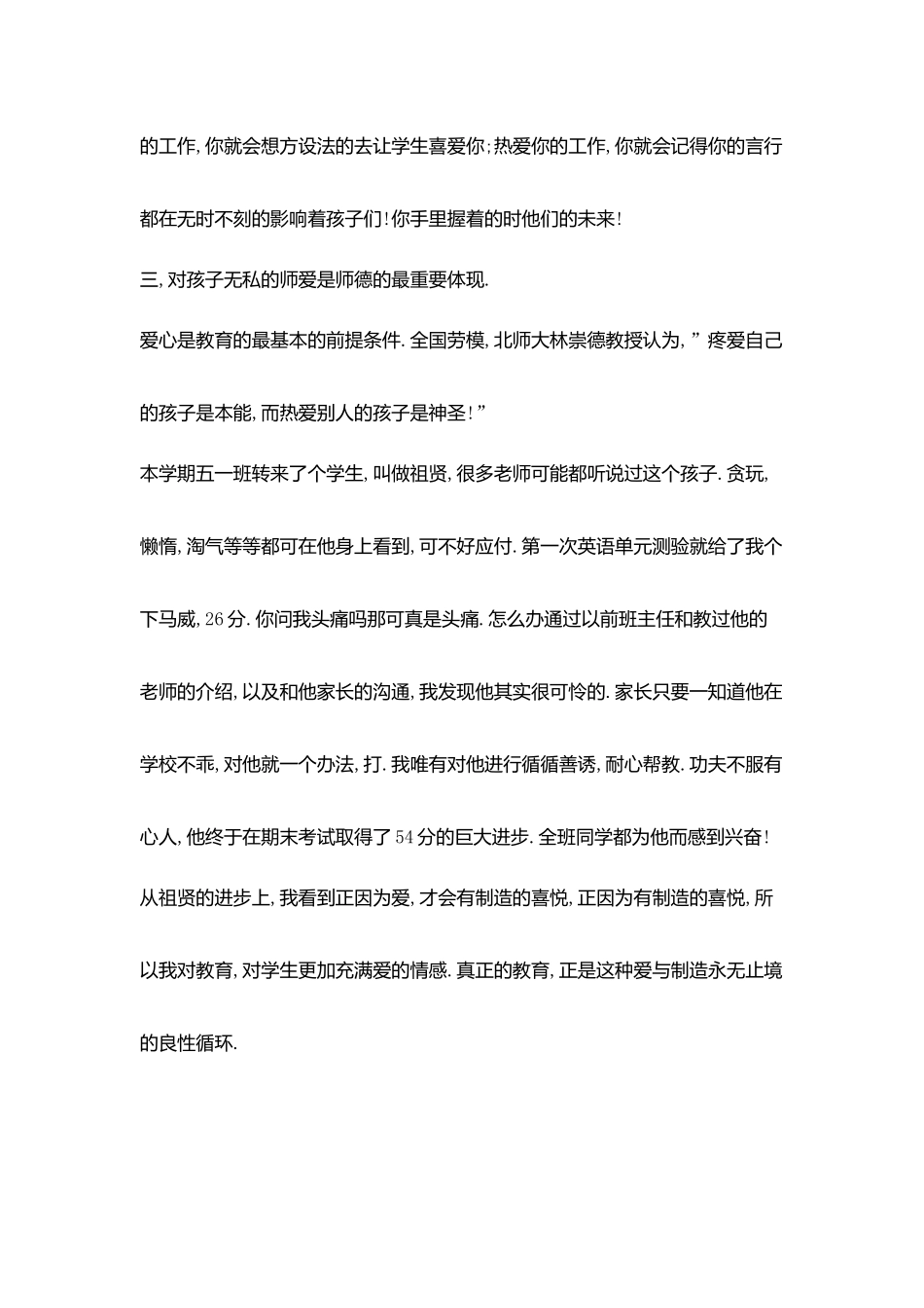 爱我所爱-无悔青春_第3页