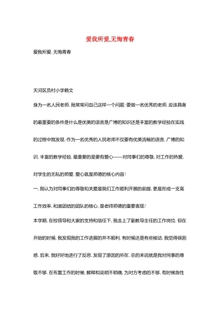 爱我所爱-无悔青春