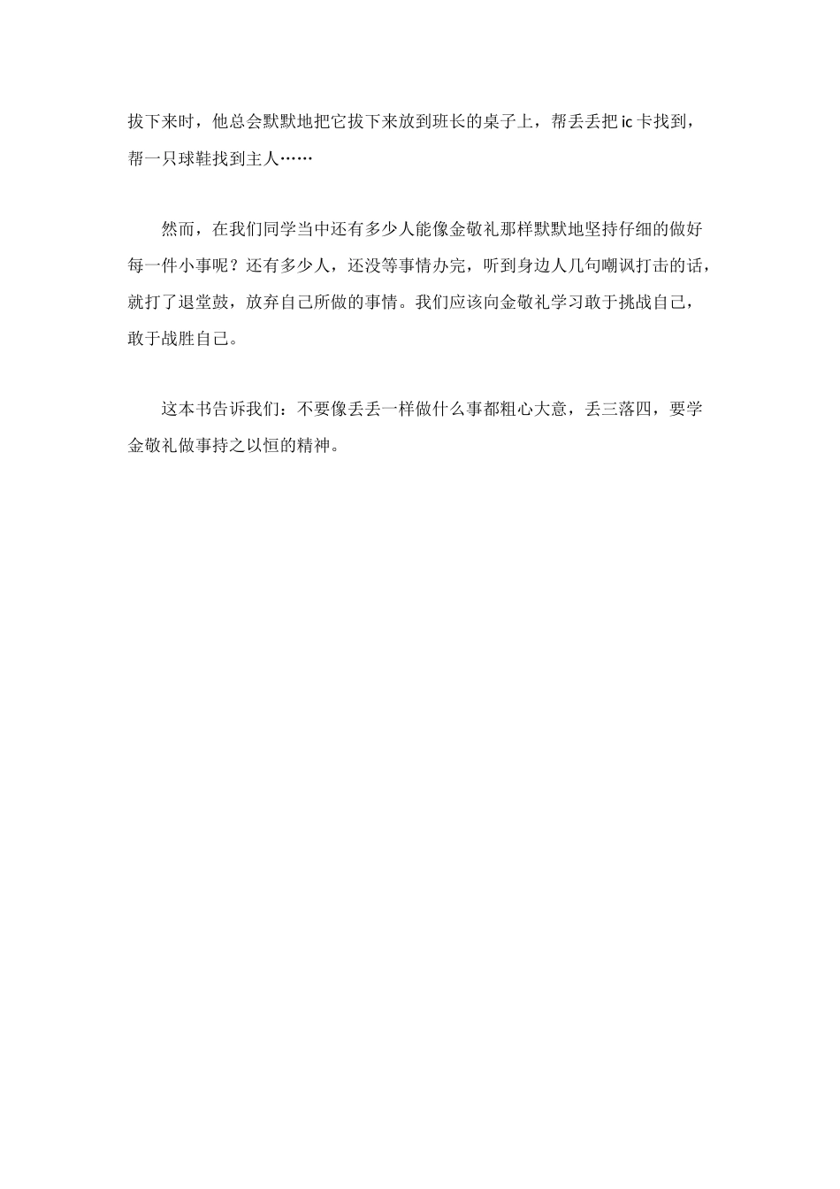 爱找东西的男孩读后感_第2页