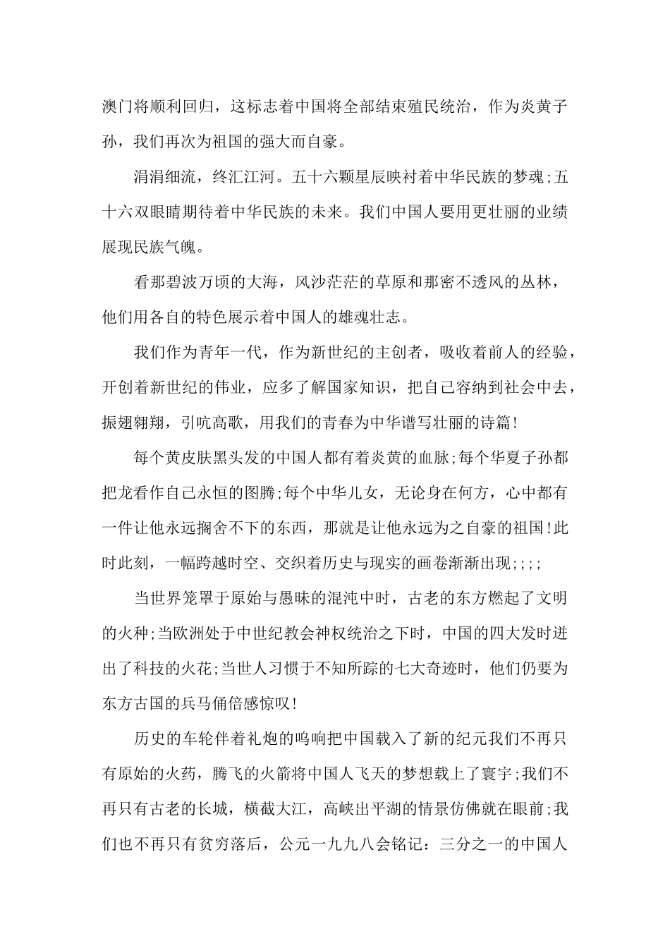 爱我中华小学生的演讲稿3篇（标准版）_第2页