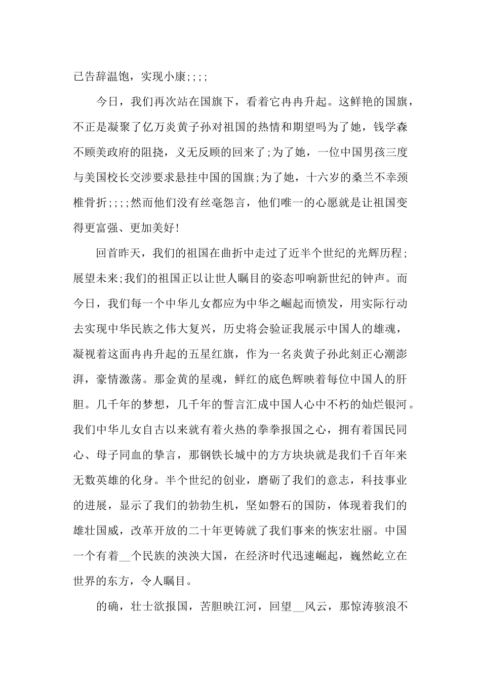 爱我中华小学生的演讲稿3篇（标准版）_第3页