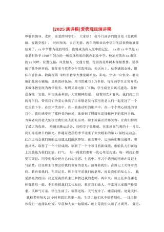 爱我班级演讲稿
